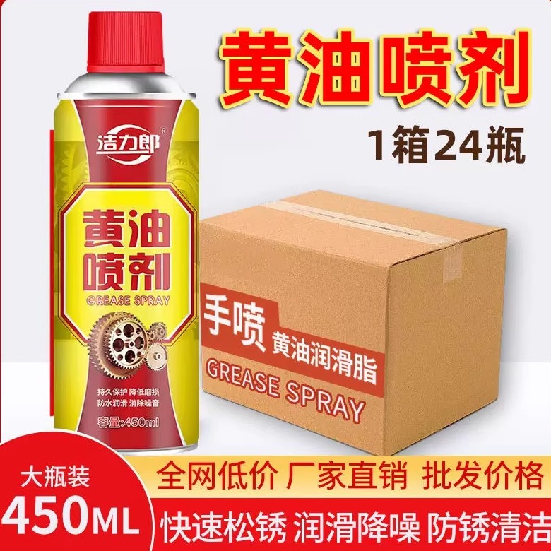 黄油润滑喷剂润滑油耐高温车门异响通用润滑液自行车防锈润滑油脂