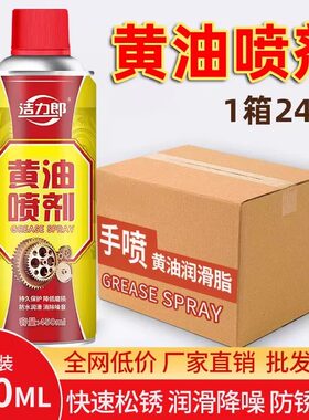 黄油润滑喷剂润滑油耐高温