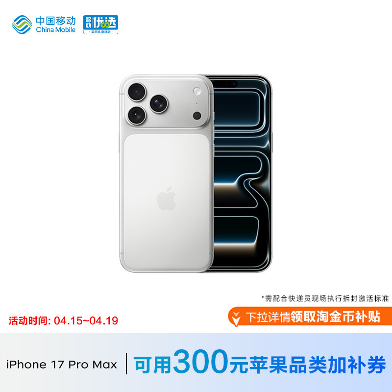 Apple/苹果 iPhone 17 Pro Max 中国移动官