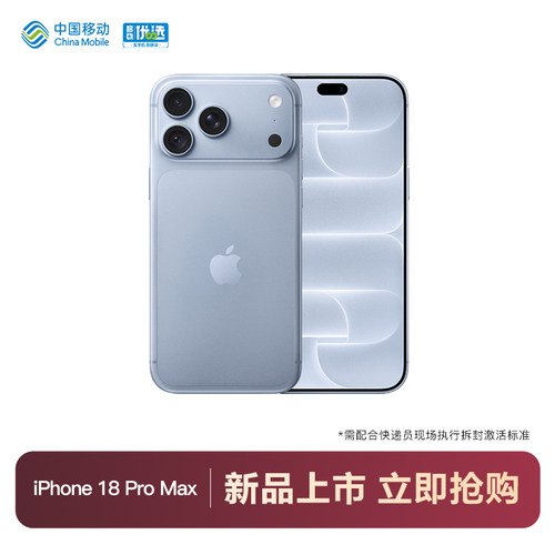 Apple/苹果 iPhone 18 Pro Max 中国移动官旗2026新品 支持移动联通电信5G 双卡双待手机