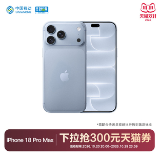 Apple/苹果 iPhone 18 Pro Max 中国移动官旗2026新品 支持移动联通电信5G 双卡双待手机 需现场激活