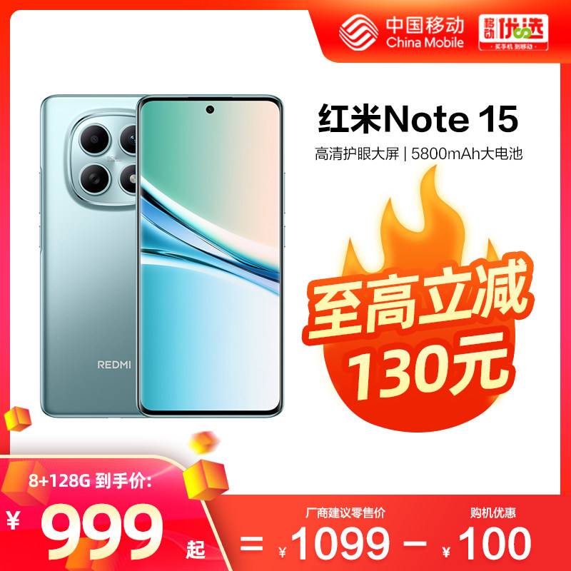 【至高立减130】Redmi/红米Note15 5G手机小米中国