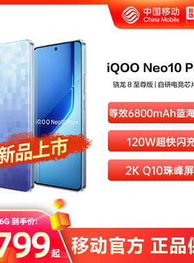 vivo iQOO Neo10 Pro+ 新款 中国移动官旗  骁龙8至尊版学生游戏手机官方旗舰店iQOO官方正品