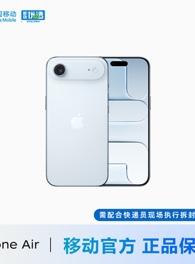 Apple/苹果 iPhone Air 中国移动官旗手机 2025秋季新品仅支持 eSIM 官方正品官网【需现场激活】