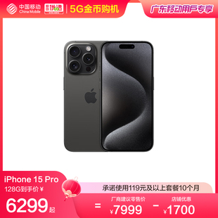 Apple 6.1英寸支持移动联通电信5G 苹果 双卡双待手机2023 Pro 中国移动官旗 iPhone 广东移动用户专享