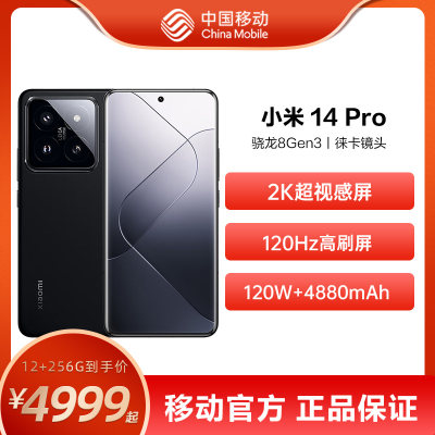 小米14Pro5G骁龙徕卡2K屏快充