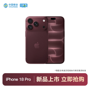 Apple/苹果 iPhone 18 Pro 中国移动官旗2026新品 国行支持移动联通电信5G 双卡双待手机