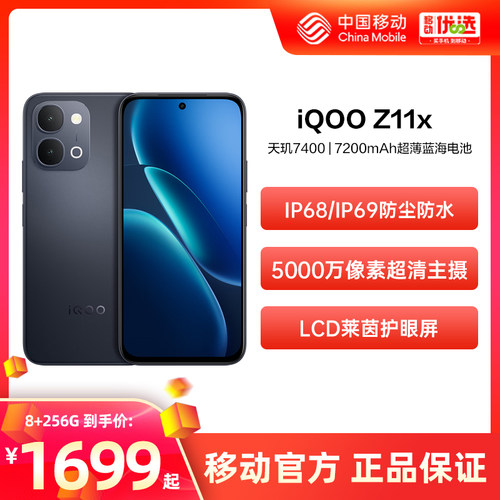 vivoiQOOZ11x智能手机