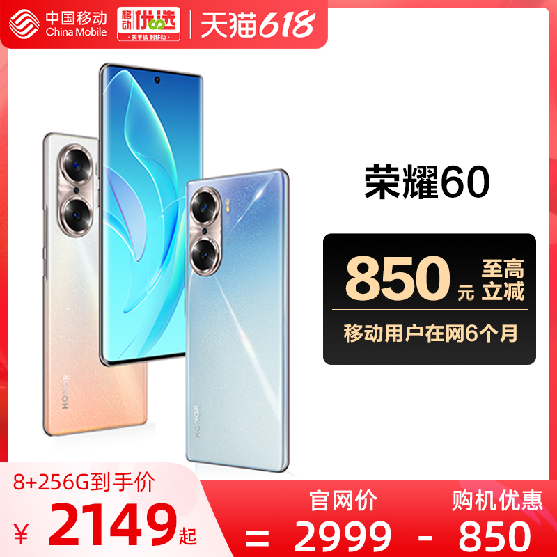 【至高立减850】移动用户专享 HONOR/荣耀60 5G手机 中国移动官旗骁龙大内存 新品正品智能手机|msdalam kategori telefon selular - dari Buy2taobao.com untuk memberikan perkhidmatan ejen Taobao profesional membeli