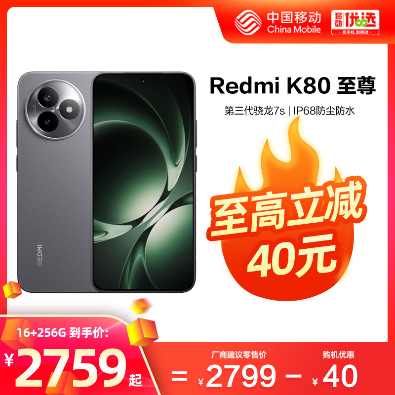 【至高立减40】Redmi/红米K80至尊版 5G手机小米中国移