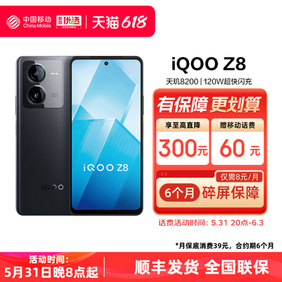 【轻合约】vivo iQOO Z8 新款5G智能手机中国移动官旗千元机学生游戏vivo旗舰店官方正品z8手机