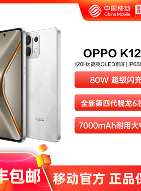 OPPO K12s 中国移动官旗 5G手机 7000mAh五年长寿大电池 80W超级闪充