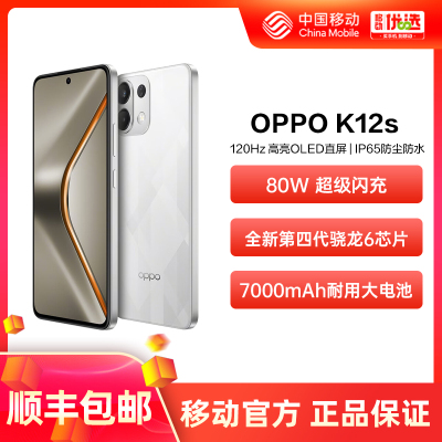 OPPO K12s 中国移动官旗 5G手机 7000mAh五年长寿大电池 80W超级闪充