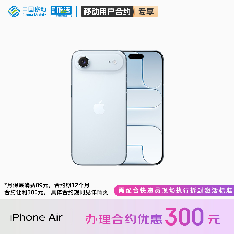 【轻合约 需现场激活】Apple/苹果 iPhone Air 中国移动官旗2025秋季新品仅支持 eSIM 官方正品