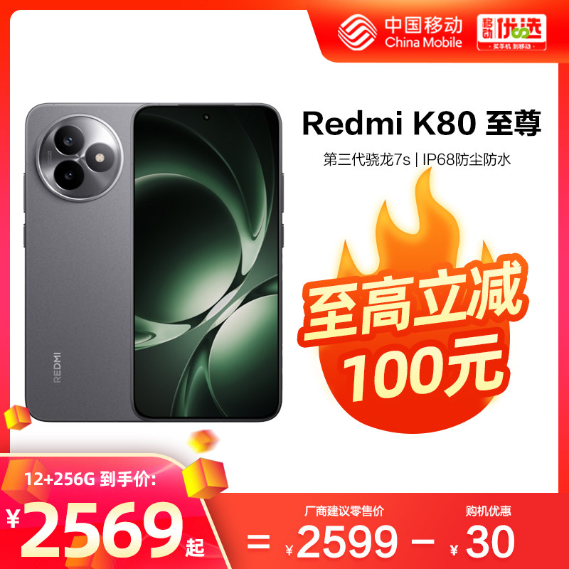 【至高立减100】Redmi/红米K80至尊版 5G手机小米中国
