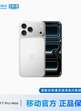 【12期免息】Apple/苹果 iPhone 17 Pro Max 中国移动官旗手机官方正品官网全新国行正品【需现场激活】