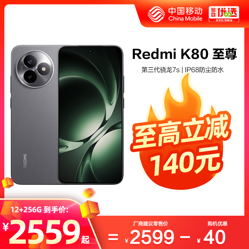 【至高立减140】Redmi/红米K80至尊版 5G手机小米中国