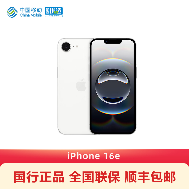 【顺丰速发】Apple/苹果 iPhone 16e 中国移动官旗 支持移动联通电信5G双卡双待手机 2025新品国行正品