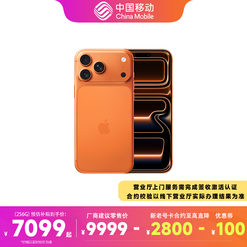 【营业厅发货】Apple/苹果 iPhone 17 Pro Max 需现场激活 中国移动官旗手机官方正品官网2025新款国行全网通