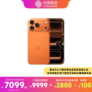 中国移动官旗手机官方正品 国行全网通 苹果 Pro Max Apple iPhone 官网2025新款 需现场激活 营业厅发货