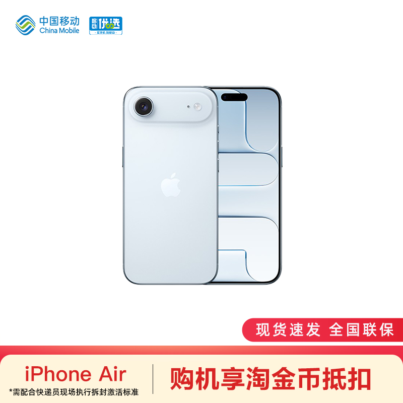 Apple/苹果 iPhone Air 中国移动官旗手机 2025秋季新品仅支持 eSIM 官方正品官网【需现场激活】
