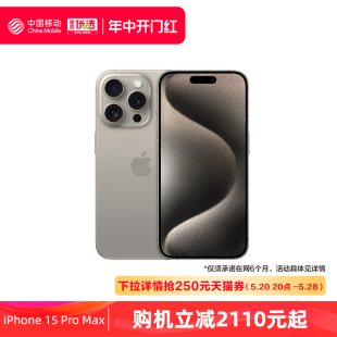 手机国行正品 Apple Pro Max 苹果 中国移动官旗 iPhone 5G双卡 全网通2023新品 移动用户专享