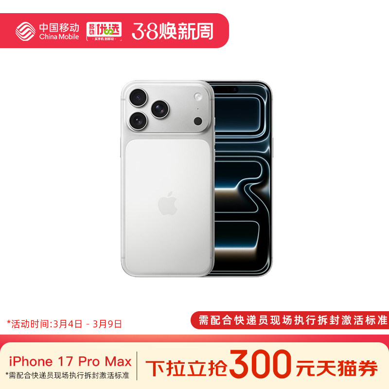 Apple/苹果 iPhone 17 Pro Max 需现场激活 中国移动官旗手机官方正品官网2025新款国行全网通