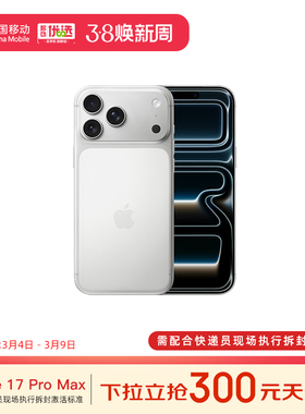 Apple/苹果 iPhone 17 Pro Max 需现场激活 中国移动官旗手机官方正品官网2025新款国行全网通