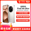 OPPO Find 中国移动官旗 上市 Ultra夜景人像专业镜头手机oppo oppofindx8ultra 新品