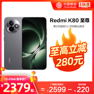 【至高立减280】Redmi/红米K80至尊版 5G手机小米中国移动官旗天玑电竞高刷1.5K屏快充大内存正品全网通