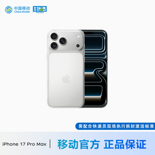 【详情领取优惠】Apple/苹果 iPhone 17 Pro Max 中国移动官旗手机官方正品官网全新国行正品【需现场激活】