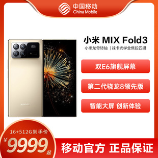 Fold3 小米MIX XiaoMi 立抢 正品 5G手机小米中国移动官旗折叠屏徕卡智能游戏骁龙大内存新品 新品