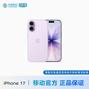 Apple/苹果 iPhone 17 需现场激活中国移动官旗手机官方正品官网2025新款国行全网通