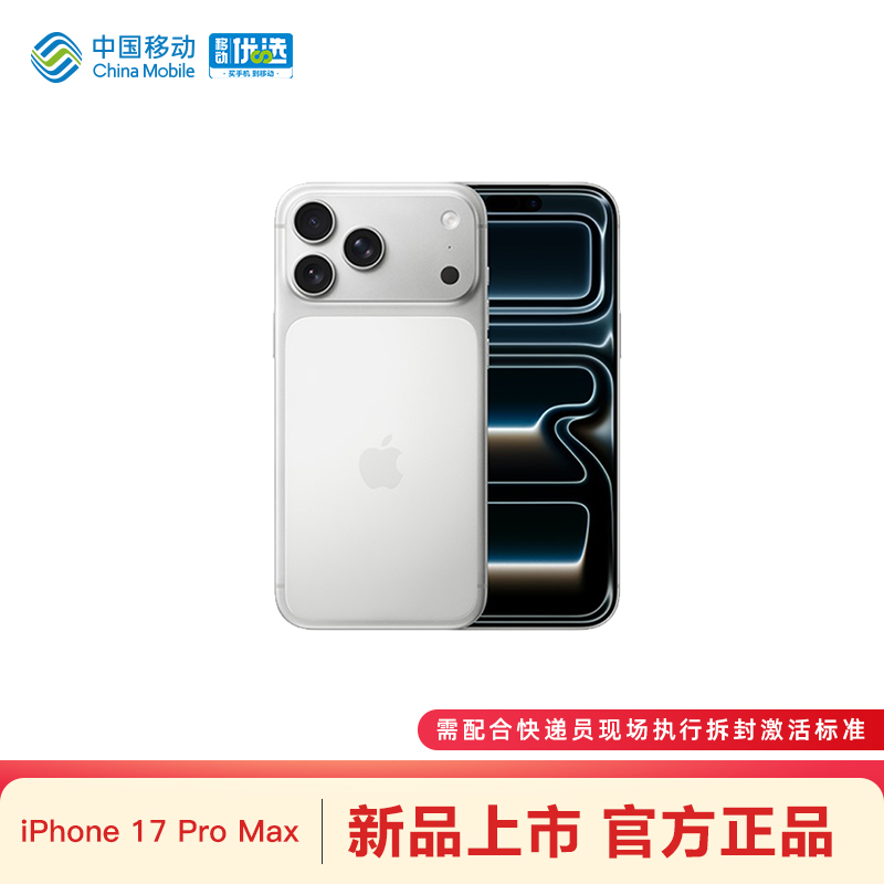 【需现场签收激活】Apple/苹果 iPhone 17 Pro Max 中国移动官旗手机官方正品官网2025秋季新款国行