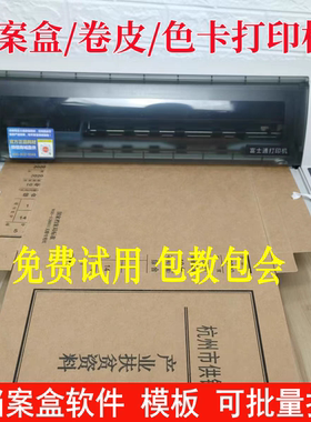 富士通档案盒色卡封面针式打印机
