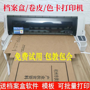 富士通档案盒色卡封面针式打印机