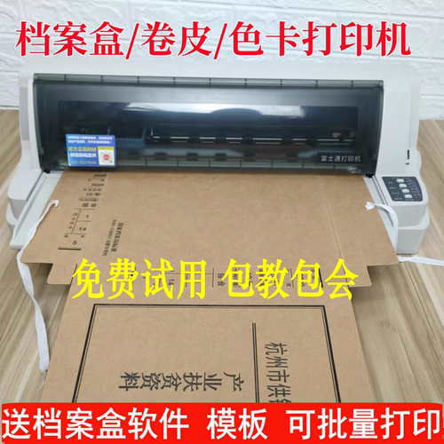 富士通档案盒色卡封面针式打印机