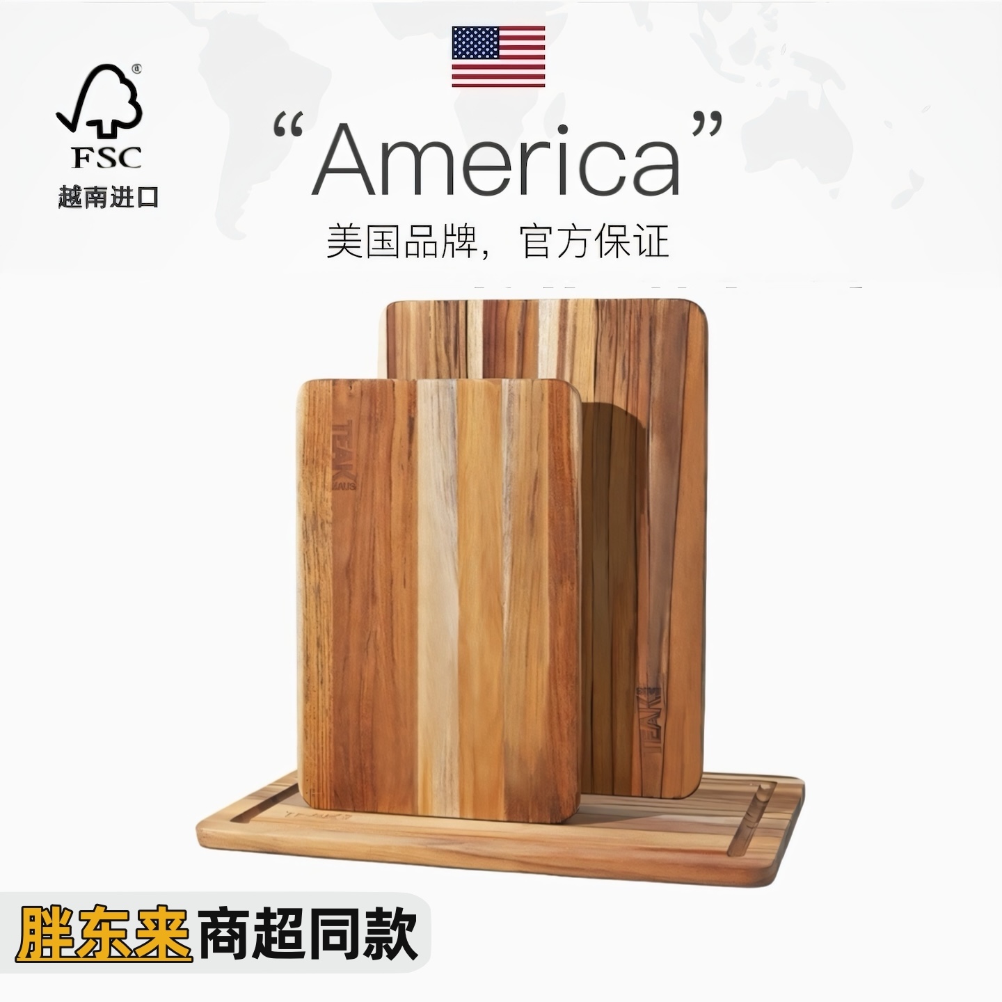 天然柚木防霉防菌高端菜板