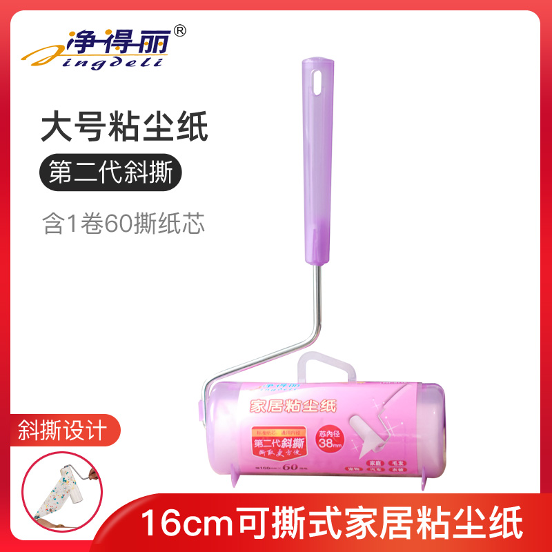 净得丽粘毛器粘尘纸可撕式16cm