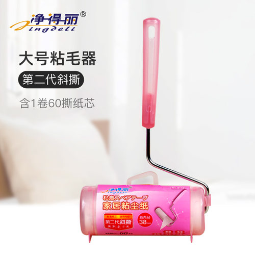 净得丽粘毛器粘尘纸可撕式16cm