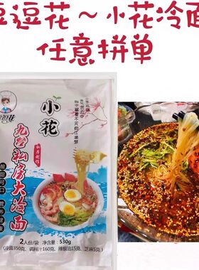 小花私房东北特色真空袋装速食