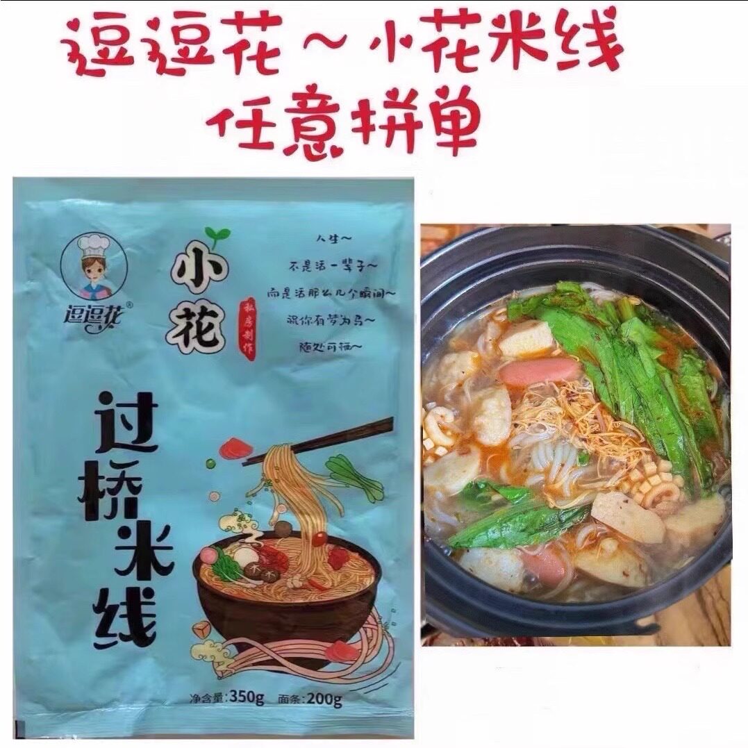 小花正宗口味过桥米线东北特色网红散装真空袋装速食手工面条