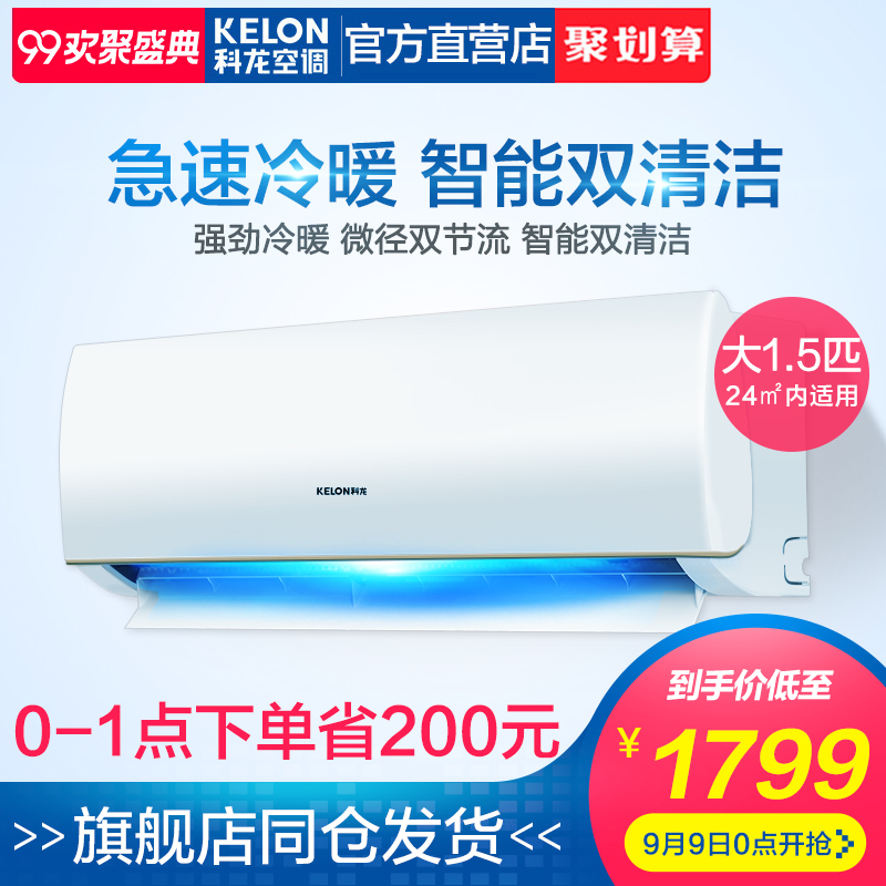 ´ó1.5Æ¥¿Õµ÷Àäů±Ú¹Òʽ¹Ò»úKelon/¿ÆÁú KFR-35GW/ERXCN3(1L04)