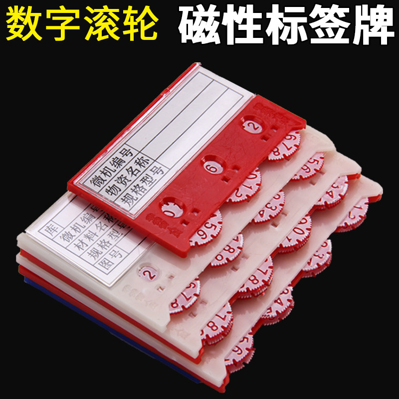 全磁标识贴标志牌强磁力标签牌材料物料卡货架仓位货位物资库位标