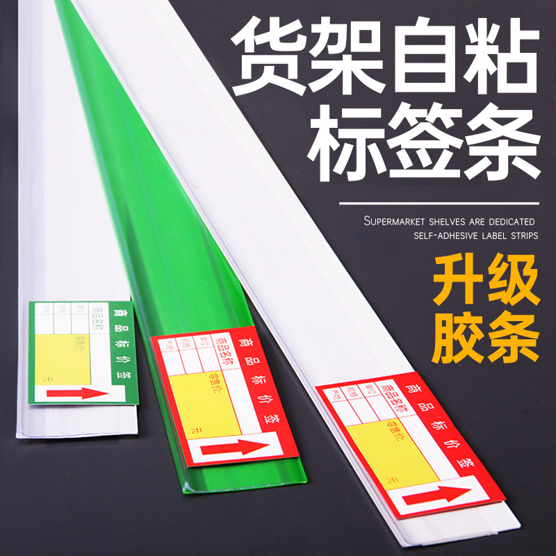 超市货架标签卡条仓库置物架标识牌标价展示牌便利店透明塑料卡套自粘贴价签卡槽木板价格零食商品药店玻璃条
