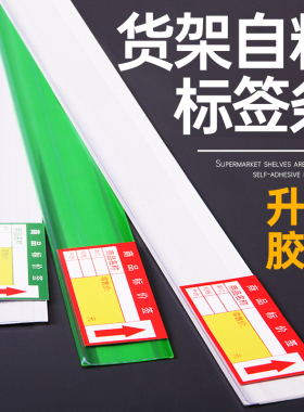 超市货架标签卡条仓库置物架标识牌标价展示牌便利店透明塑料卡套自粘贴价签卡槽木板价格零食商品药店玻璃条