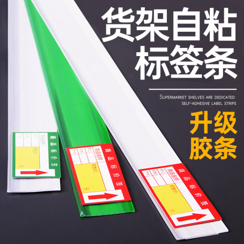 超市货架标签卡条仓库置物架标识牌标价展示牌便利店透明塑料卡套自粘贴价签卡槽木板价格零食商品药店玻璃条
