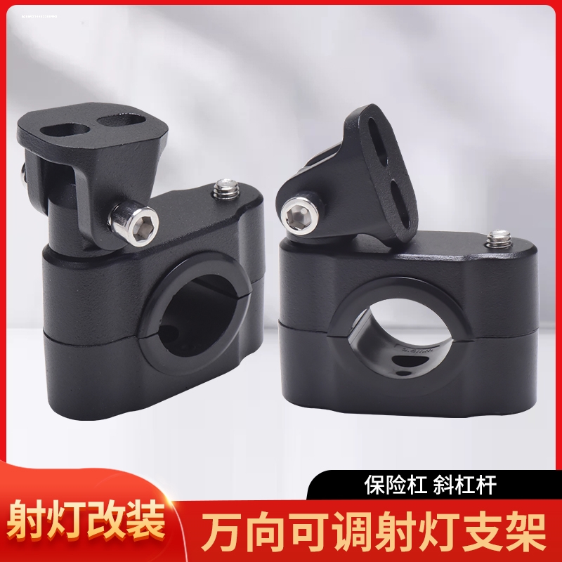摩托车射灯支架 全铝万向可调节扩展架车架保险杠斜杠改装固定架
