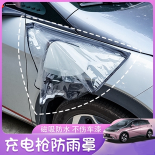 适用于理想ONE专用L8 L9新能源汽车充电枪防雨罩充电口防水布套袋
