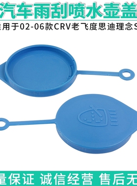 适用于本田XRV 缤智 副水壶盖 防冻液水壶盖 白色冷却液壶盖子